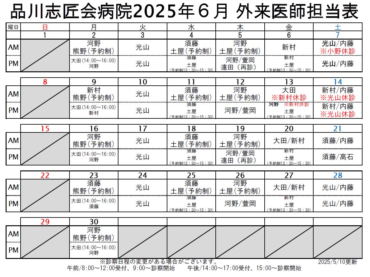2025年6月 外来医師担当表