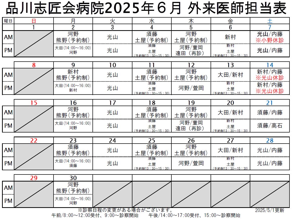 2025年6月 外来医師担当表