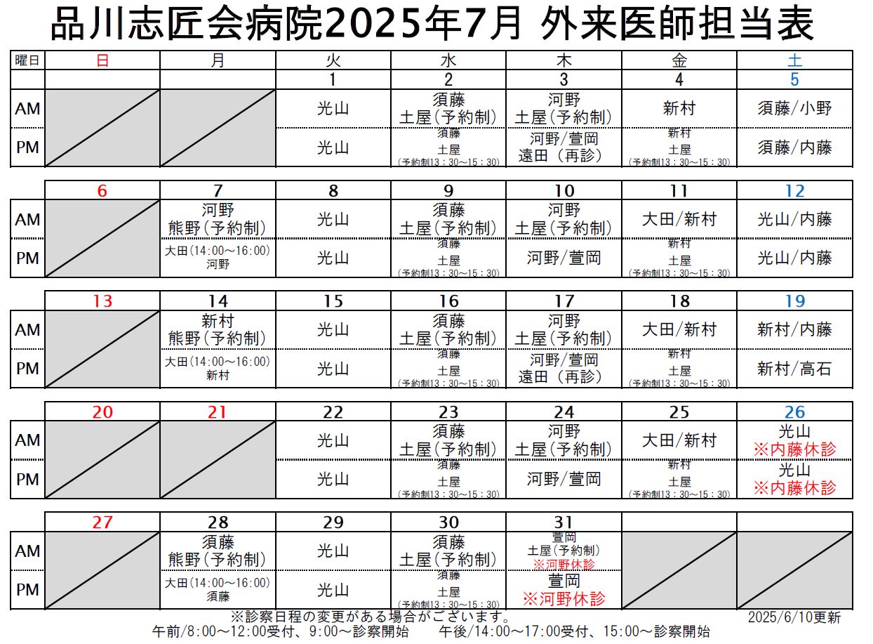 2025年７月 外来医師担当表