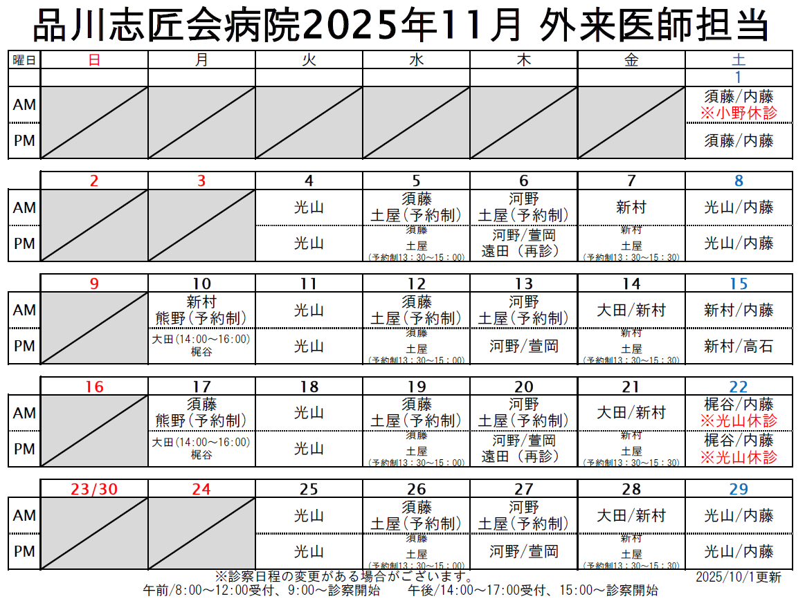 2025年11月 外来医師担当表