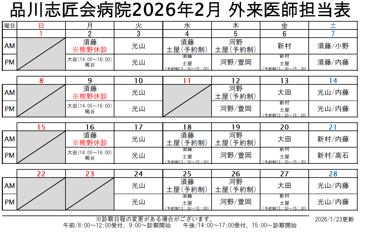 2026年2月 外来医師担当表